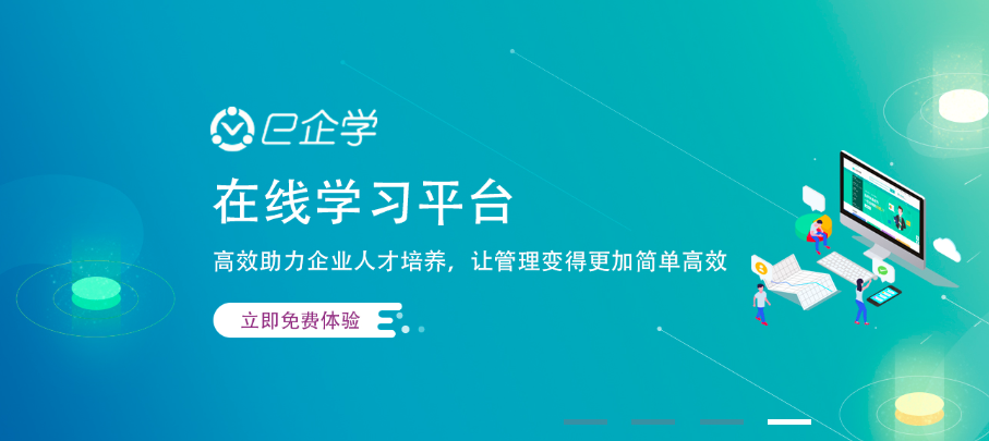 e企学-最专业的企业内训云平台