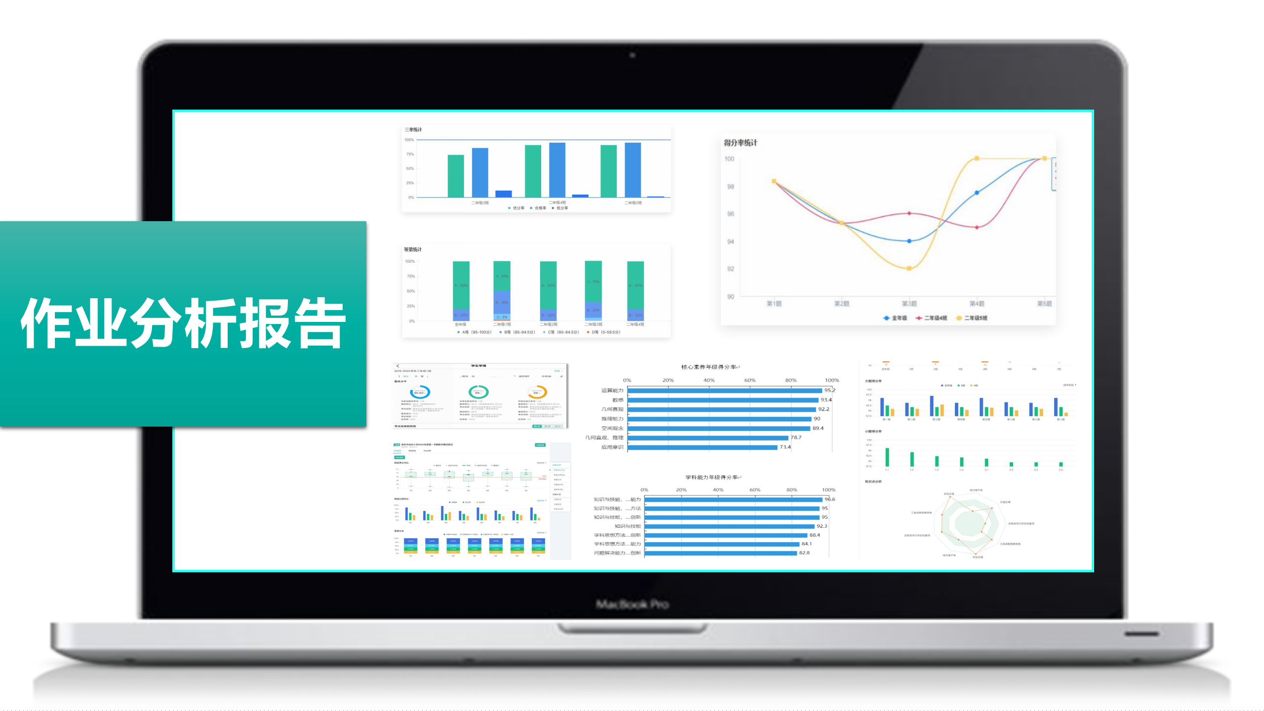 翌学作业宝报告