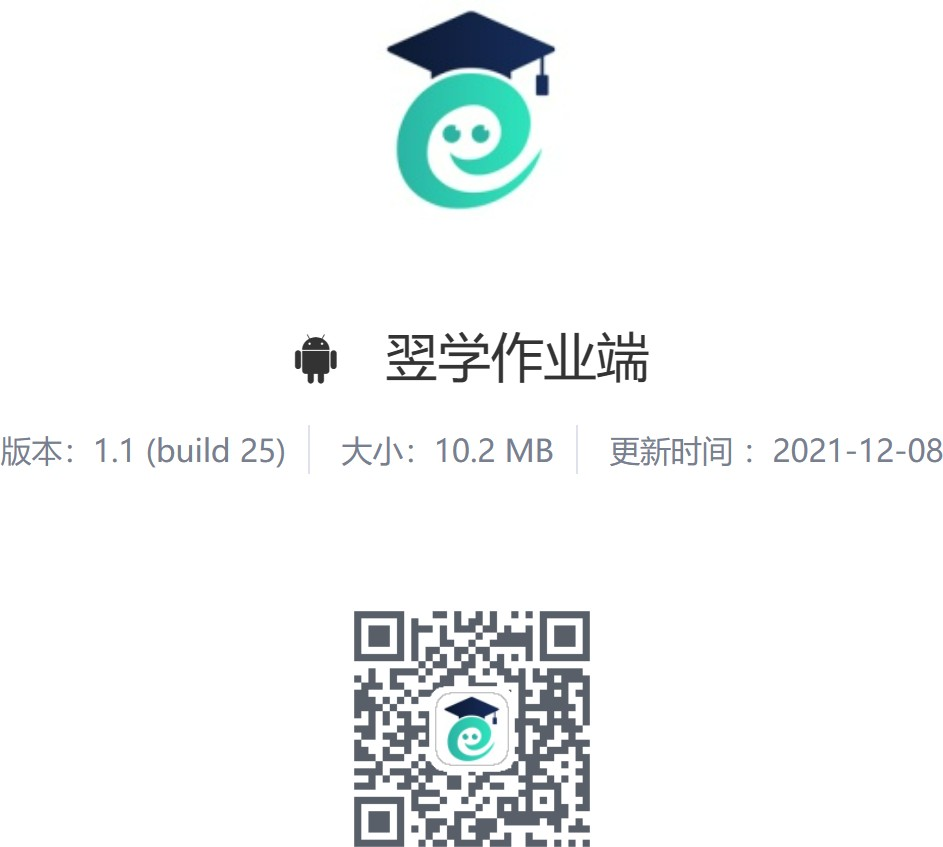 翌学作业宝安卓端下载