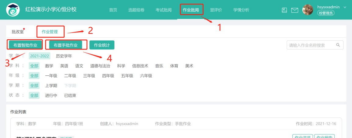 翌学作业宝作业发布操作流程