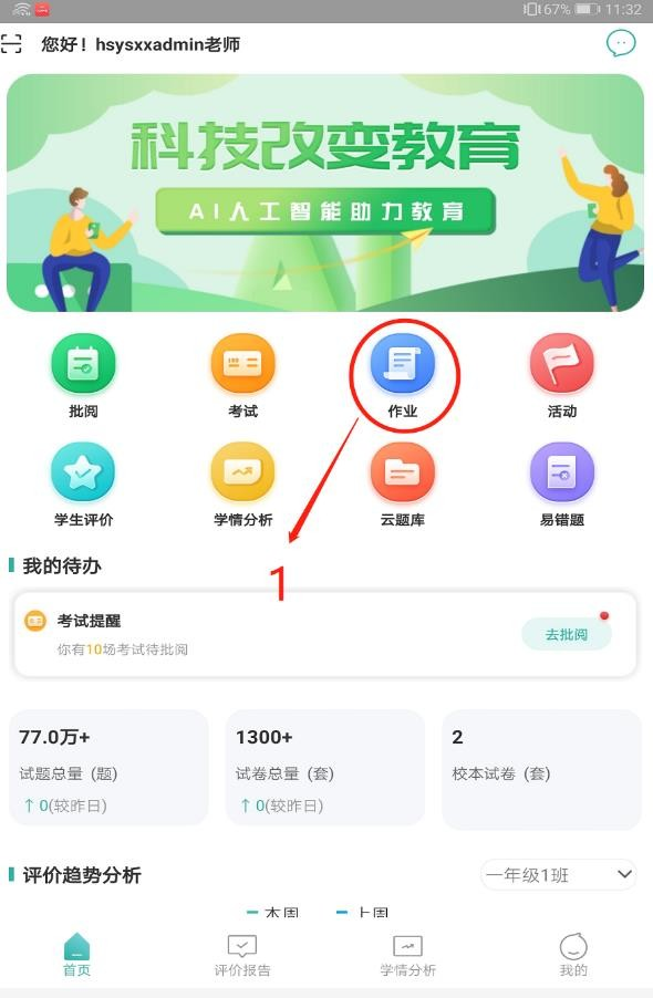 翌学作业宝作业发布操作流程