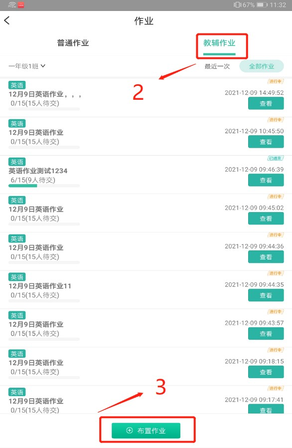 翌学作业宝作业发布操作流程