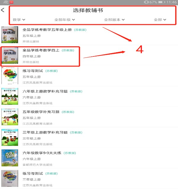 翌学作业宝作业发布操作流程