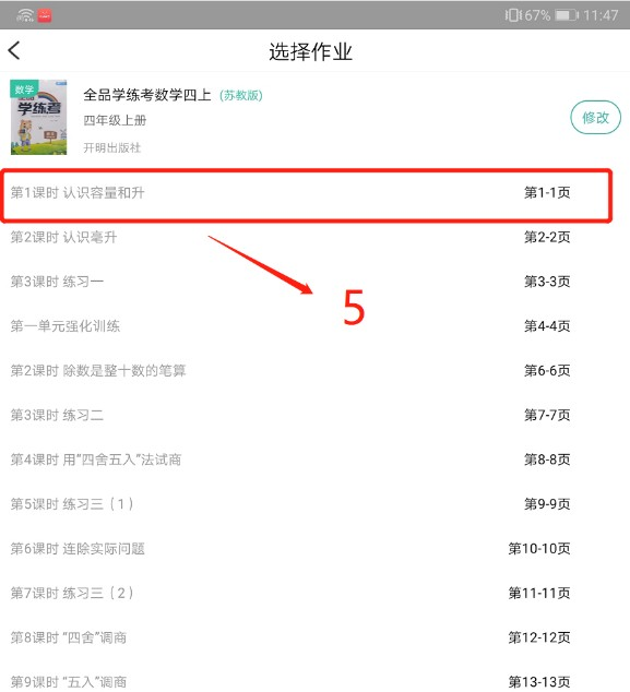 翌学作业宝作业发布操作流程