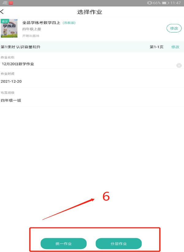 翌学作业宝作业发布操作流程