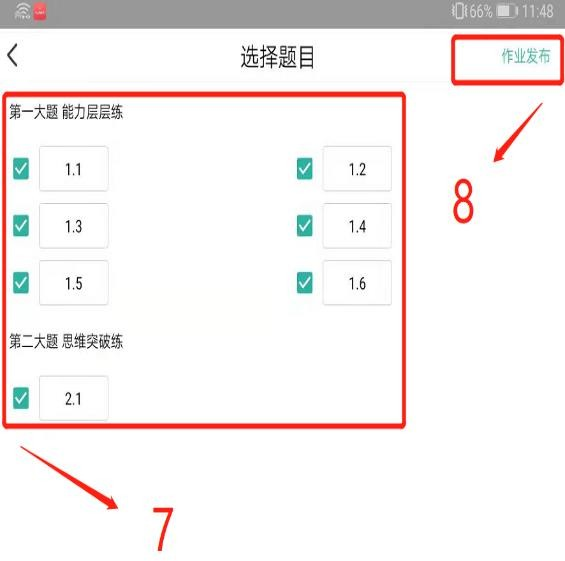 翌学作业宝作业发布操作流程