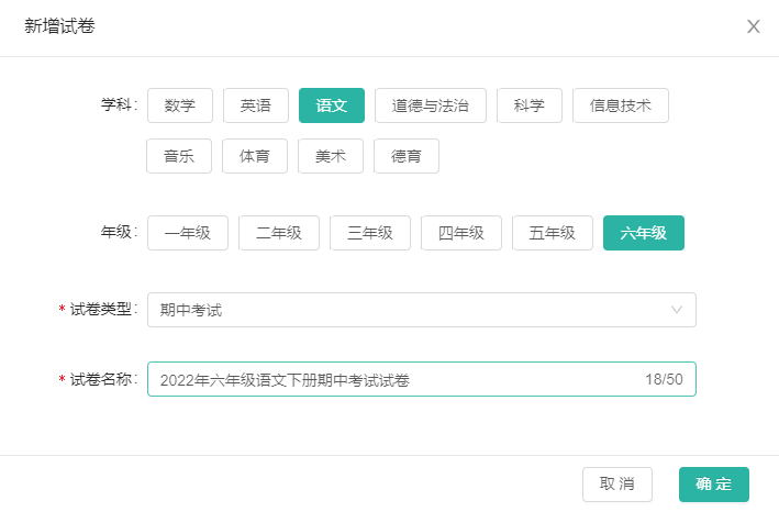 个性化校本卷库