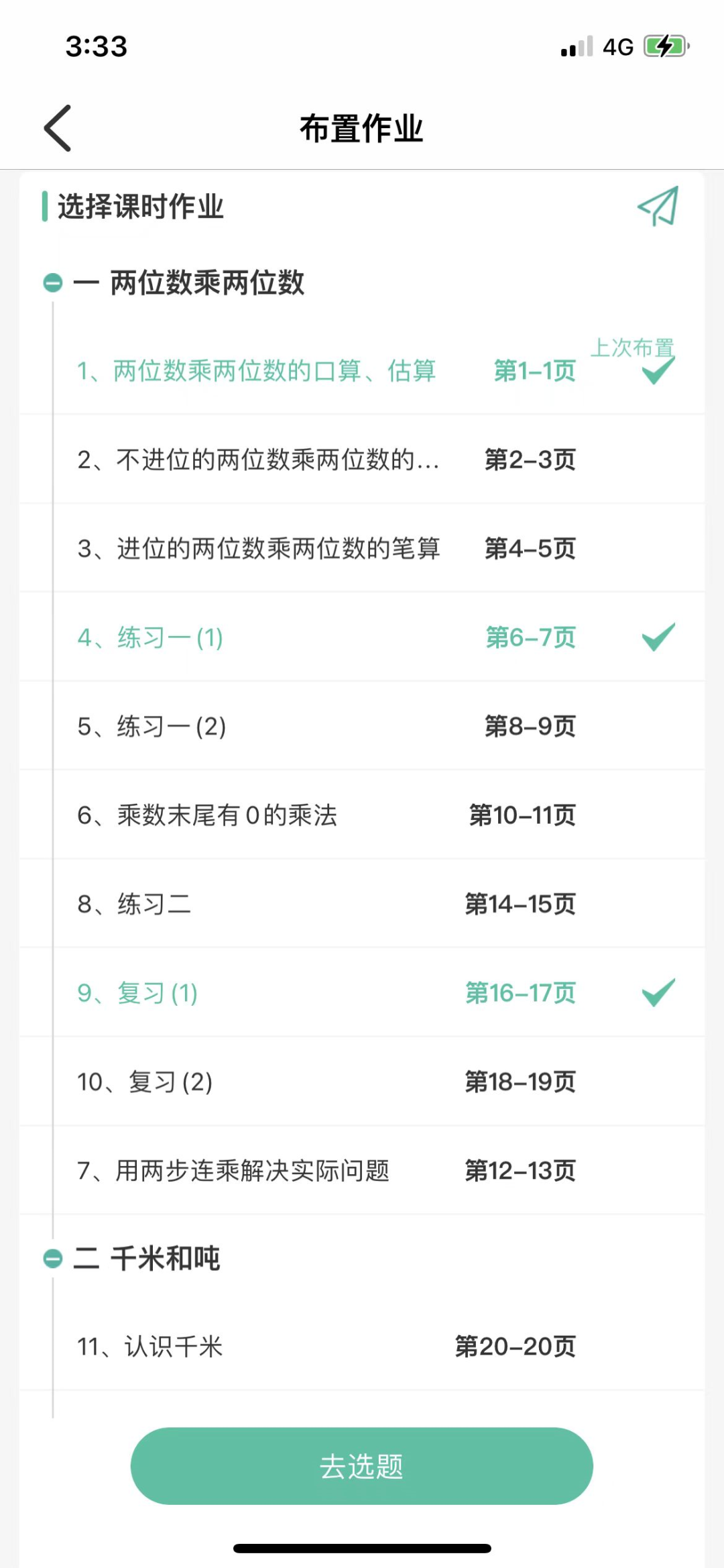 个性化校本卷库布置作业
